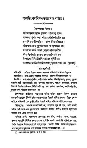 Mahabharat [Vol. 16] by Krishnadwaipayan Bedabyas - কৃষ্ণদ্বৈপায়ন বেদব্যাস