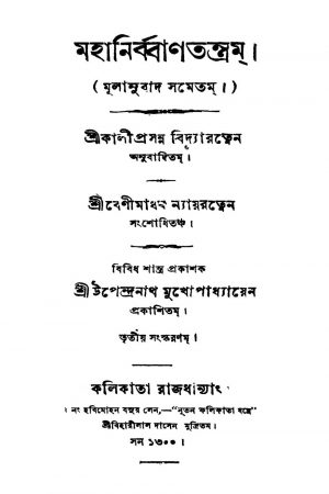 Mahanirban Tantram [Ed. 3] by Kaliprasanna Vidyaratna - কালীপ্রসন্ন বিদ্যারত্ন