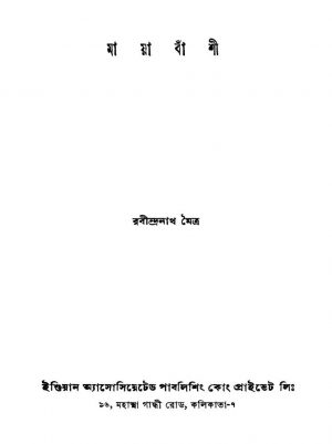 Mayabanshi by Rabindranath Maitra - রবীন্দ্রনাথ মৈত্র