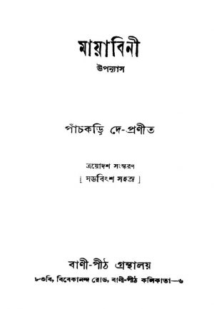 Mayabini [Ed. 13]  by Panchkari Dey - পাঁচকড়ি দে