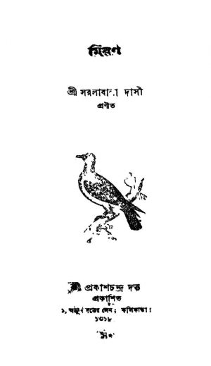 Miran by Saralabala Dasi - সরলাবালা দাসী