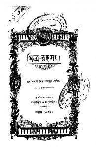 Mitra-rahasya [Ed. 3] by Roy Bihari Mitra - রায় বিহারী মিত্র
