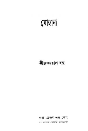 Mohana by Krishna Dayal Basu - কৃষ্ণদয়াল বসু