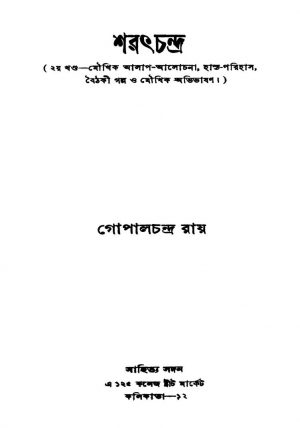 Moukhik Alap-alochana,hashya-parihas,baithaki Galpo O Moukhik Abhibhashan by Gopal Chandra Roy - গোপালচন্দ্র রায়