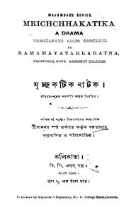 Mrichchakatika Natak by Rammaya Sharma - রামময় শর্ম্মShudrak - শূদ্রক