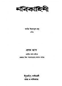 Nabikahini [Pt. 1] by Qazi Imdadul Haq - কাজি ইমদাদুল হক