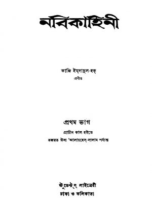 Nabikahini [Pt. 1] by Qazi Imdadul Haq - কাজি ইমদাদুল হক