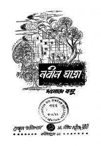 Nabin Jatra [Ed. 2] by Manoj Basu - মনোজ বসু
