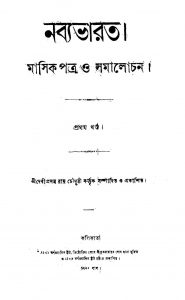 Nabyabharat [Vol. 1] by Debiprasanna Roy Chowdhury - দেবীপ্রসন্ন রায়চৌধুরী