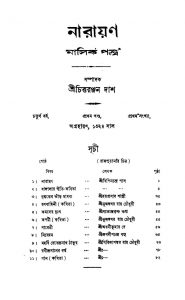 Narayan [Yr. 4] [Vol. 1] by Chittaranjan Das - চিত্তরঞ্জন দাশ
