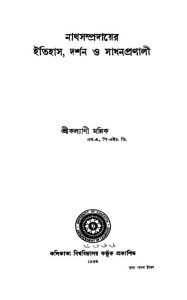 Nathsampradayer Itihas, Darshan O Sadhanpranali by Kalyani Mallik - কল্যাণী মল্লিক