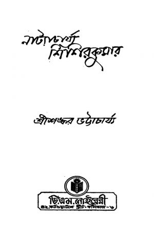 Nattyacharya Shishirkumar by Shankar Bhattacharya - শঙ্কর ভট্টাচার্য্য