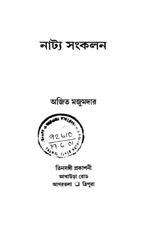 Natya Sankalan by Ajit Majumder - অজিত মজুমদার
