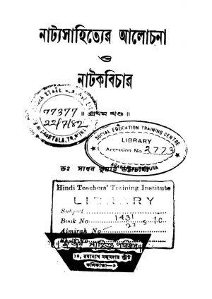 Natyasahityer Alochana O Natakbichar [Vol. 1] by Sadhan Kumar Bhattacharya - সাধনকুমার ভট্টাচার্য