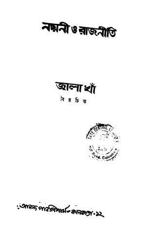 Nayanee O Rajniti by Jwala Kha - জালা খাঁ