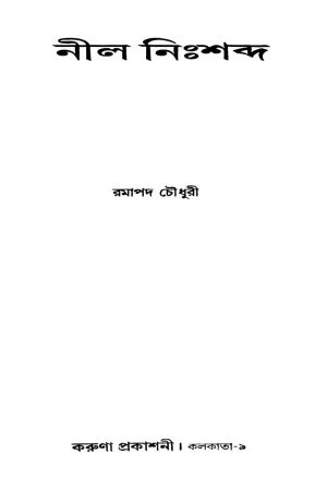 Neel Nihshabda by Ramapada Chowdhury - রমাপদ চৌধুরী
