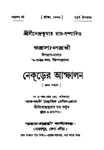 Nekrer Asfalan [Ed. 1] by Dinendra Kumar Roy - দীনেন্দ্রকুমার রায়
