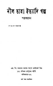Nil Tara Ityadi Galpo by Parashuram - পরশুরাম