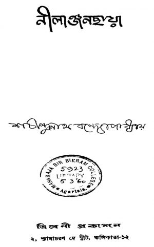 Nilanjanchaya by Sachindranath Bandyopadhyay - শচীন্দ্রনাথ বন্দ্যোপাধ্যায়