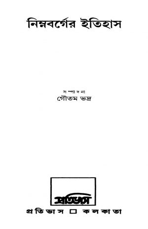 Nimnabarger Itihas by Gautam Bhadra - গৌতম ভদ্র