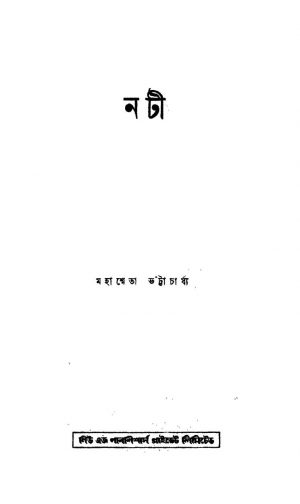 Noti by Mahasweta Bhattacharjya - মহাশ্বেতা ভট্টাচার্য