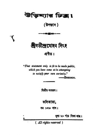 Orissar Chitra [Vol.1-3] [Ed. 2] by Jatindra Mohan Singha - যতীন্দ্রমোহন সিংহ