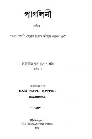 Pagalini  by Jogindranath Mukhopadhyay - যোগীন্দ্রনাথ মুখোপাধ্যায়