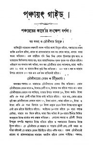 Panchayet Guide by Rash Behari Biswas - রাসবিহারী বিশ্বাস