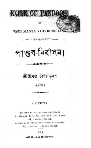 Pandab-Nirbasan  by Shrimanta Bidyabhushan - শ্রীমন্ত বিদ্যাভূষণ
