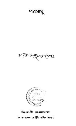 Paramayu [Ed. 1] by Santosh Kumar Ghosh - সন্তোষকুমার ঘোষ