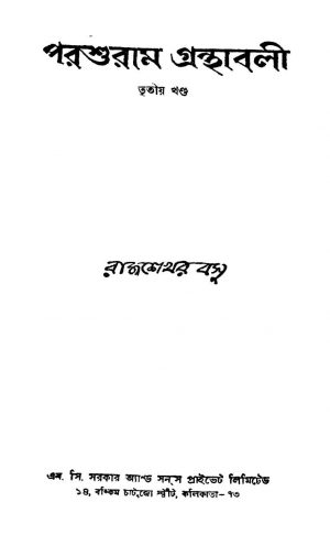 Parashuram Granthabali [Vol. 3] [Ed. 2] by Rajasekhara Bose - রাজশেখর বসু