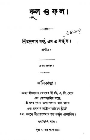 Phool O Fall [Ed. 1] by Chandranath Basu - চন্দ্রনাথ বসু