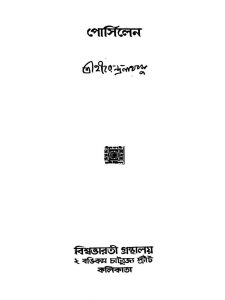 Porsilen by Hirendranath Basu - হীরেন্দ্রনাথ বসু