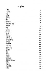 Prabodhkumar Sanyaler Galpasamagra [Vol. 1] by Asit Kumar Bandyopadhyay - অসিতকুমার বন্দ্যোপাধ্যায়