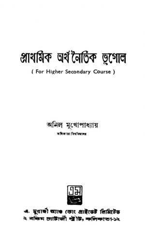 Prathamik Arthanaitik Bhugol [Ed. 1] by Anil Mukhopadhyay - অনিল মুখোপাধ্যায়