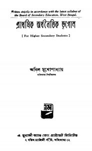 Prathamik Arthanaitik Bhugol [Ed. 3] by Anil Mukhopadhyay - অনিল মুখোপাধ্যায়