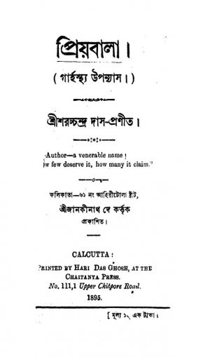 Priyabala  by Saracchandra Das - শরচ্চন্দ্র দাস