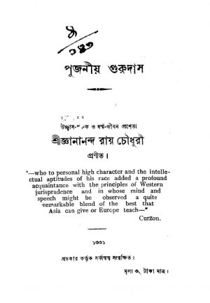 Pujaniya Gurudas by Gyanananda Roy Chowdhury - জ্ঞানানন্দ রায় চৌধুরী