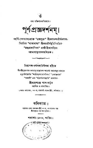 Purnapraggyadarshanam by Mahesh Chandra Pal - মহেশচন্দ্র পাল
