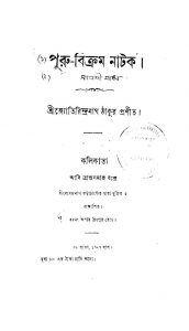 Puru-bikram Natak by Jyotirindranath Tagore - জ্যোতিরিন্দ্রনাথ ঠাকুর