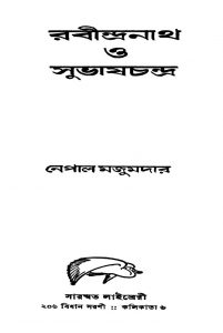 Rabindranath O Subhashchandra by Nepal Majumdar - নেপাল মজুমদার