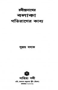 Rabindranather Balaka Gatirager Kabya by Sujay Basak - সুজয় বসাক