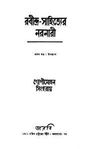 Rabindra-sahityer Naranari [Vol. 1] by Gopimohan Sinharay - গোপীমোহন সিংহরায়