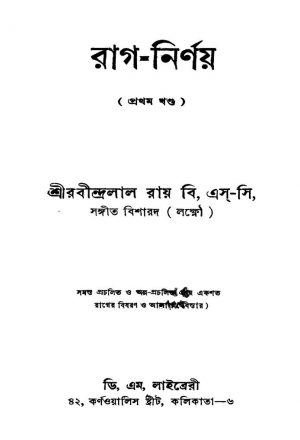Rag Nirnay [Vol. 1] by Rabindralal Roy - রবীন্দ্রলাল রায়