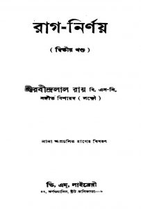 Rag-nirnay [Vol. 2] by Rabindralal Roy - রবীন্দ্রলাল রায়