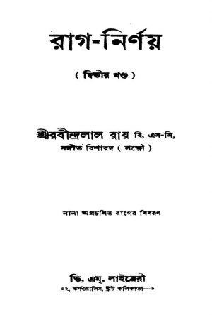 Rag-nirnay [Vol. 2] by Rabindralal Roy - রবীন্দ্রলাল রায়