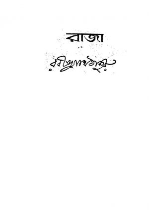 Raja by Rabindranath Tagore - রবীন্দ্রনাথ ঠাকুর