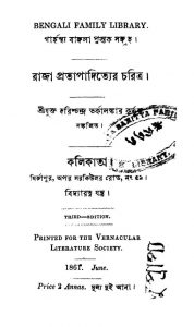 Raja Protapadityaer Charitra [Ed. 3] by Harishchandra Tarkalankar - হরিশ্চন্দ্র তর্কালঙ্কার