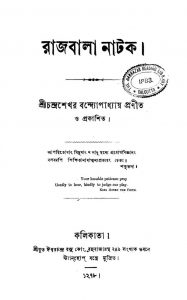Rajbala Natak by Chandrasekhar Bandyopadhyay - চন্দ্রশেখর বন্দ্যোপাধ্যায়