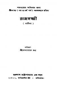 Rajlakshmi by Debnarayan Gupta - দেবনারায়ণ গুপ্ত